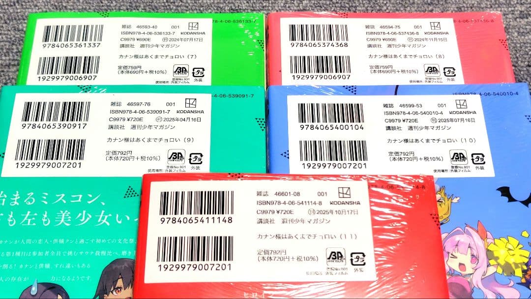 カナン様はあくまでチョロい　全巻初版未開封　特典つき　1〜11巻　nonco