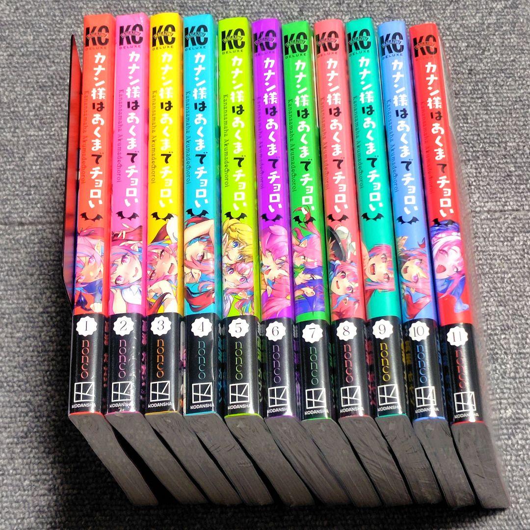 カナン様はあくまでチョロい　全巻初版未開封　特典つき　1〜11巻　nonco