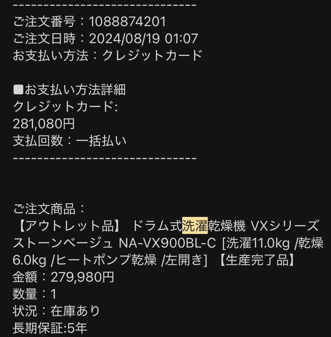 Panasonic洗濯機 NA-VX900BL 最上位モデル 2024年購入