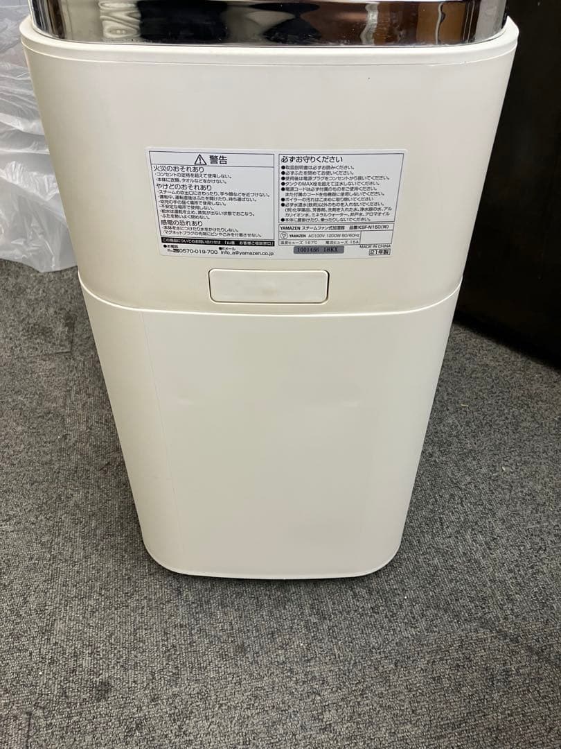 山善　KSF-N150 スチームファン式