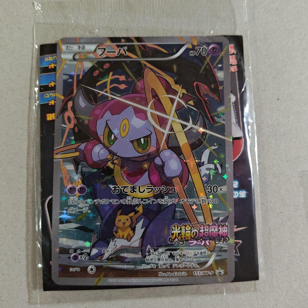 フーパ：光輪の超魔神 フーパ 入場者プレゼント PROMO 新品未開封