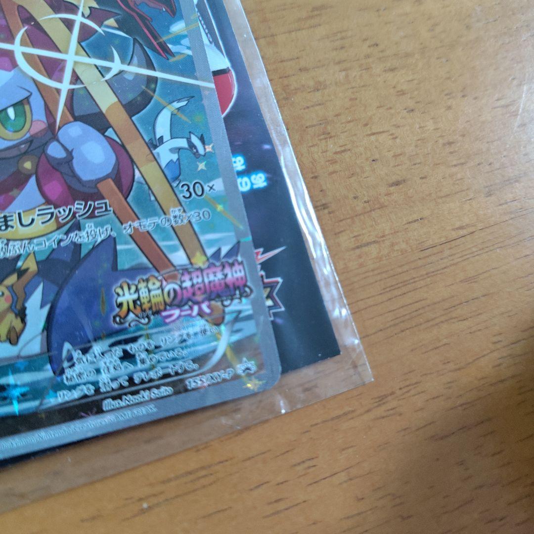 フーパ：光輪の超魔神 フーパ 入場者プレゼント PROMO 新品未開封