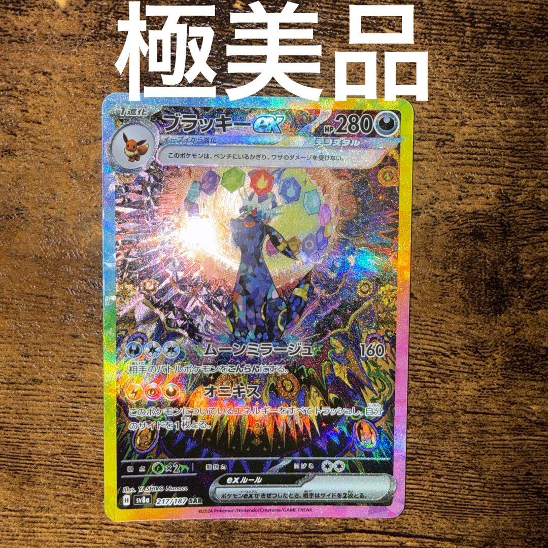 ブラッキーex SAR 美品