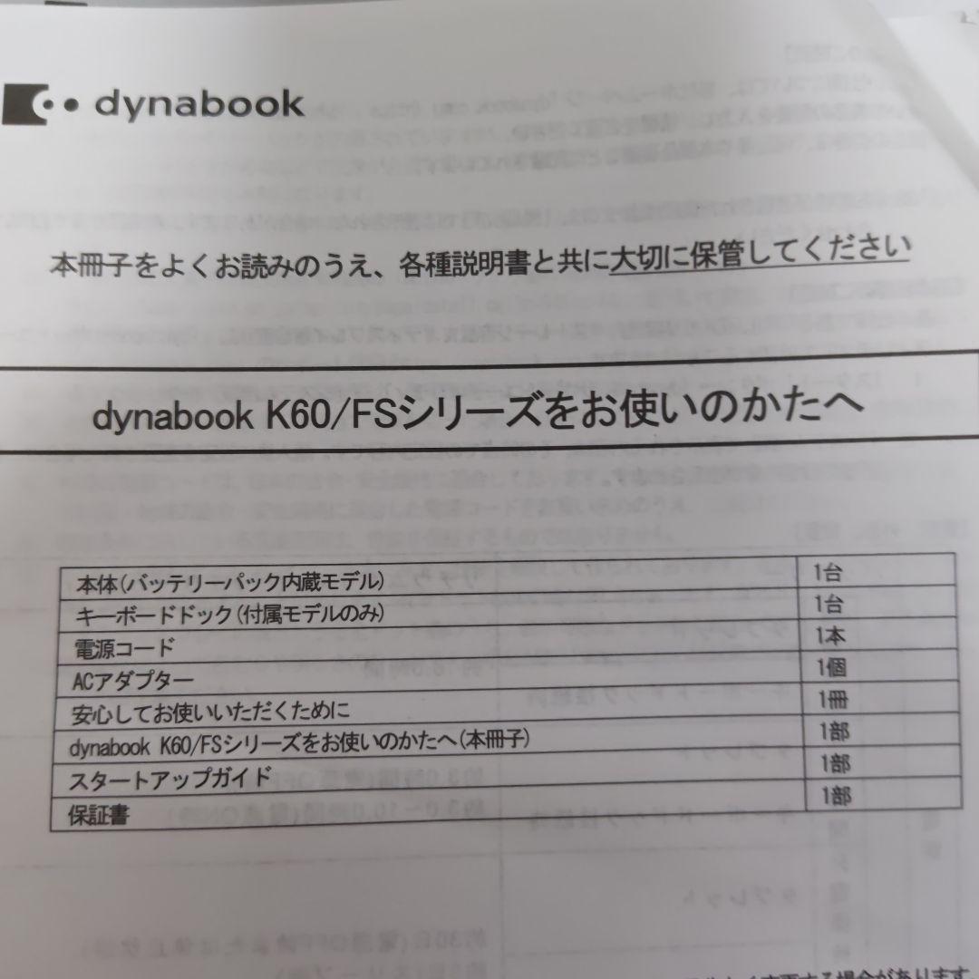 dynabook K60 ソフトケース付