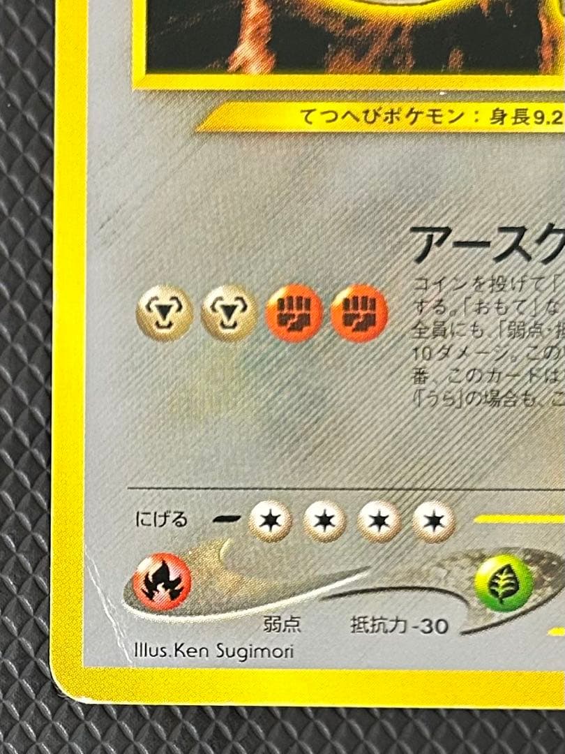 ひかるハガネール 旧裏　拡張パック第4弾 闇、そして光へ…