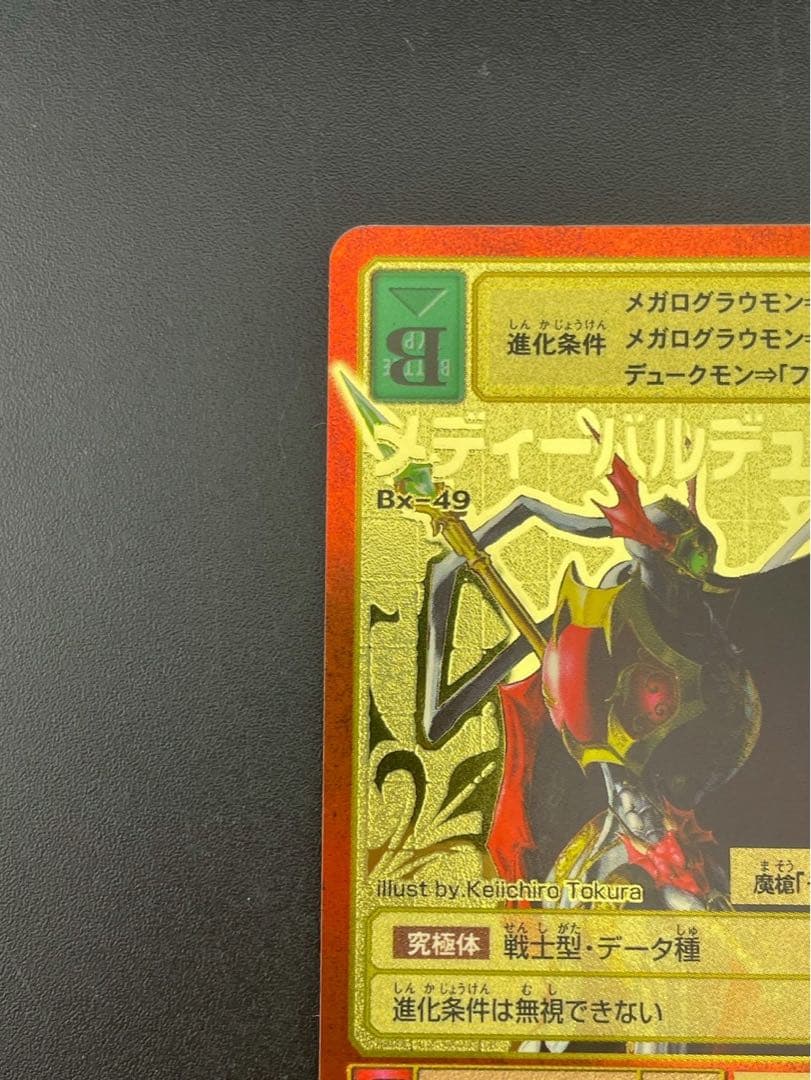 【中古品】メディーバルデュークモン　BX-49 B背景　ゴールドエッチングカード