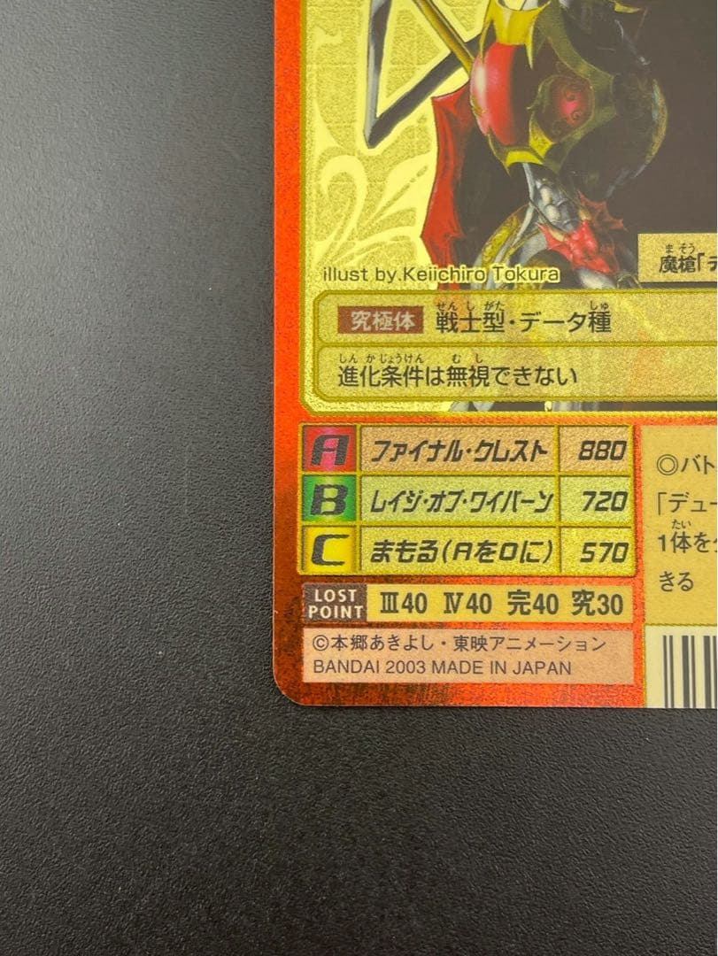 【中古品】メディーバルデュークモン　BX-49 B背景　ゴールドエッチングカード