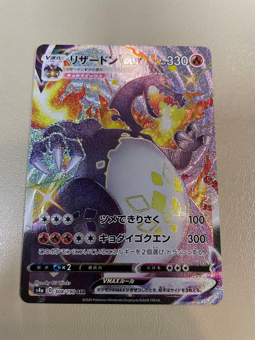 新品 ポケモン ポケモンカード リザードンvmax SSR