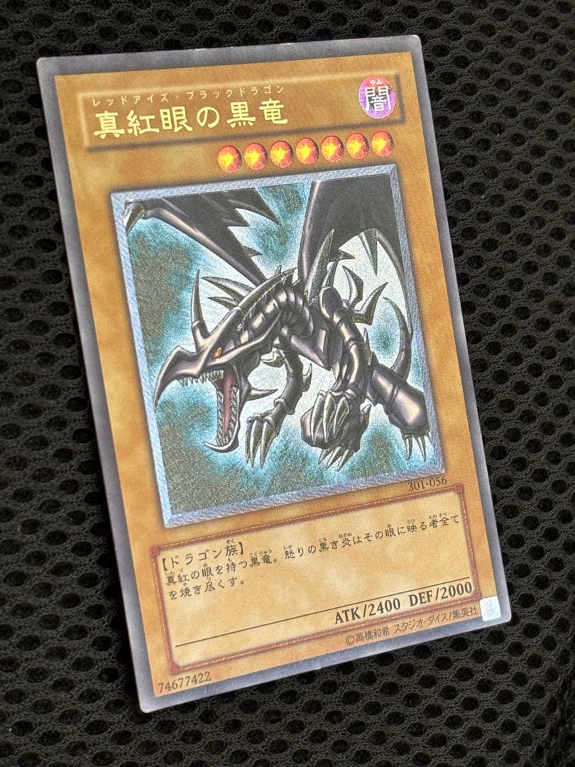 C*n様 美品　真紅眼の黒竜　レリーフ　遊戯王