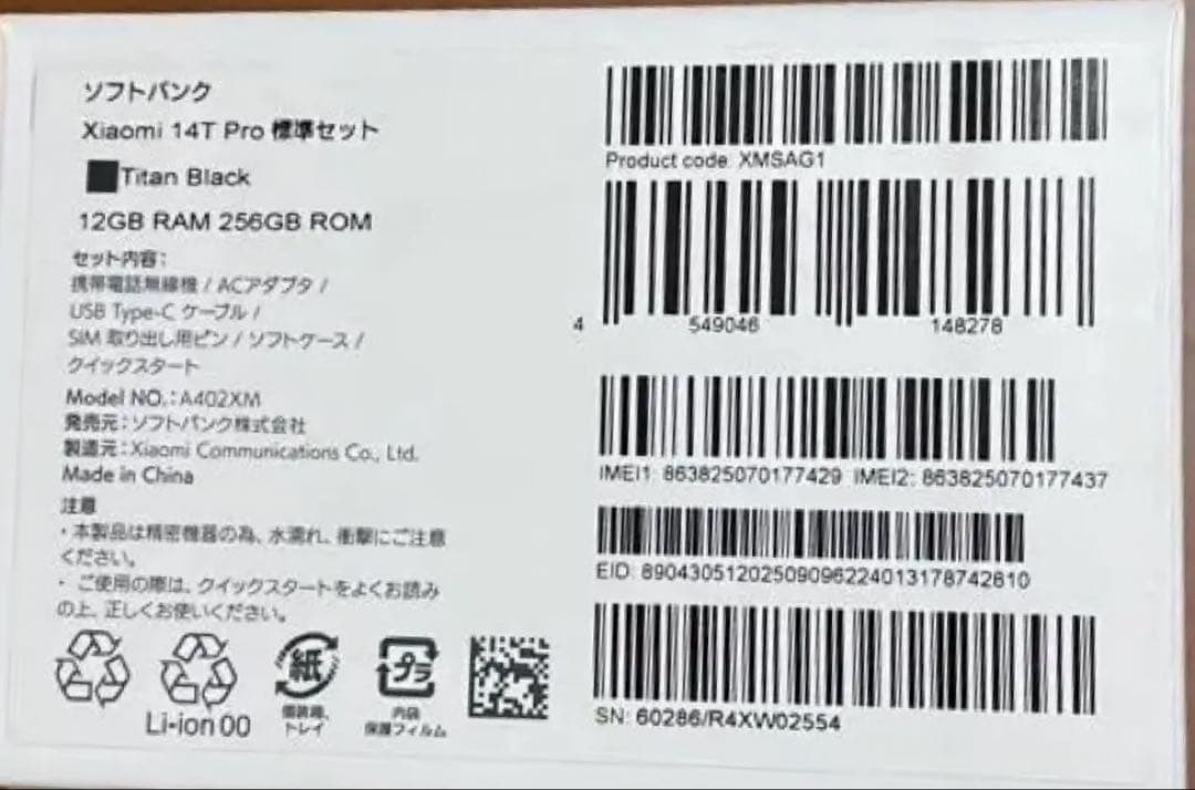 Xiaomi 14T Pro 本体　新品未使用品