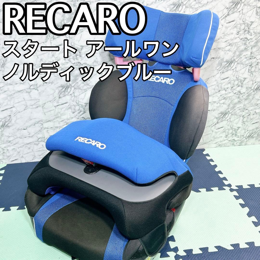 RECARO チャイルドシート アールワン　青 ノルディックブルー R1