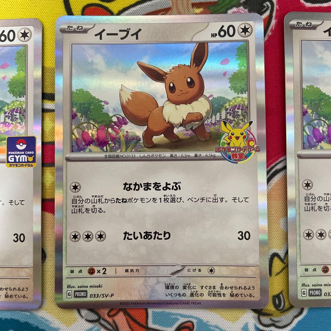 イーブイ ポケモンカードゲーム教室など3種まとめ売り