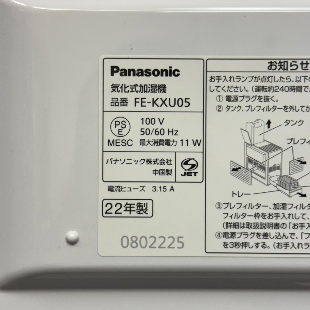 ☆パナソニック　気化式加湿器　FE-KXU05　2023年製　ナノイー　加湿器
