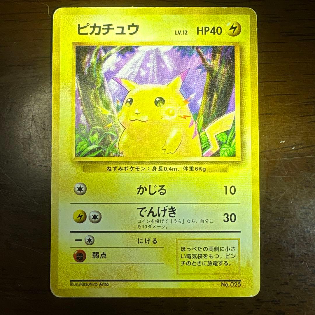 K*）様 ポケモンカード旧裏　ピカチュウ 　マークなし