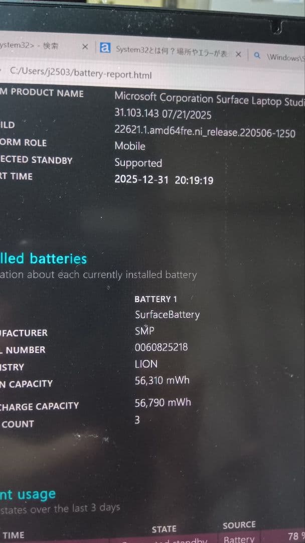 Microsoft　Surface Laptop Studio