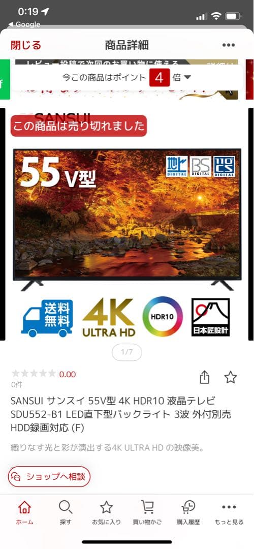 群馬　スタンド付き55インチ　SD552-B1 sansui ドウシシャ