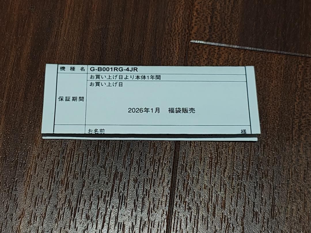 【新品未使用】CASIO G-SHOCK Gショック G-B001RG-4JR