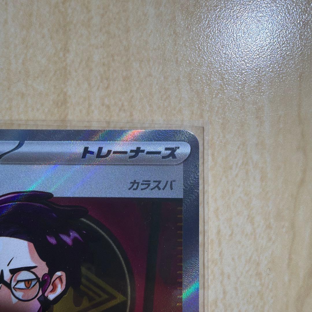 ポケモンカードゲーム スタートデッキ100 ボスの指令 カラスバ 　1枚