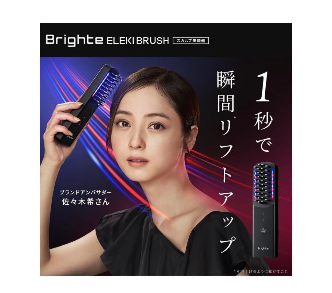 BRIGHT エレキブラシ