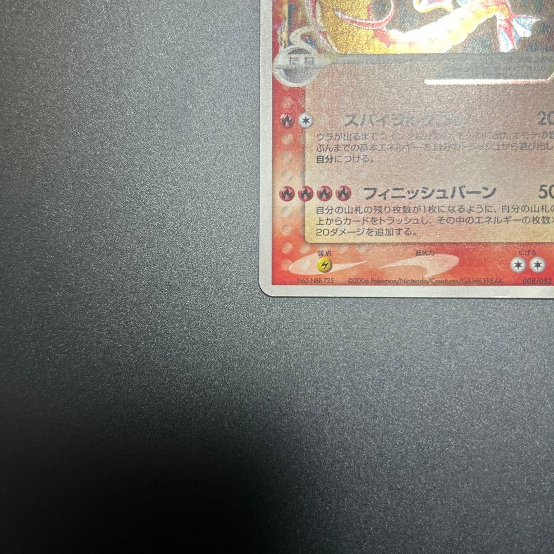 ギャラドス☆ δ ★ 拡張パック ホロンの幻影 008/052 デルタ種