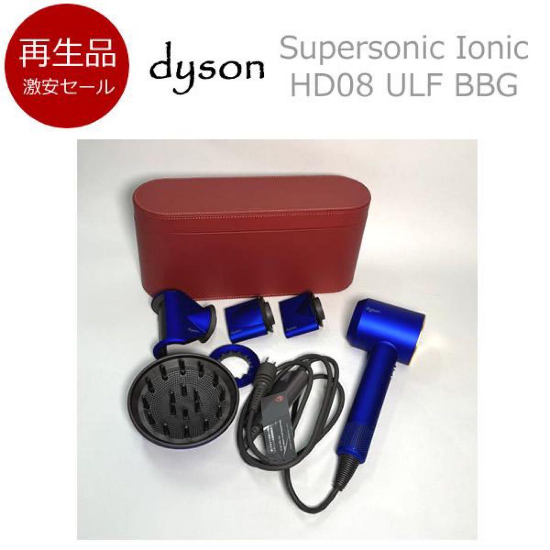 【再生品】dyson ダイソン ヘアードライヤー HD08 ULF BBG