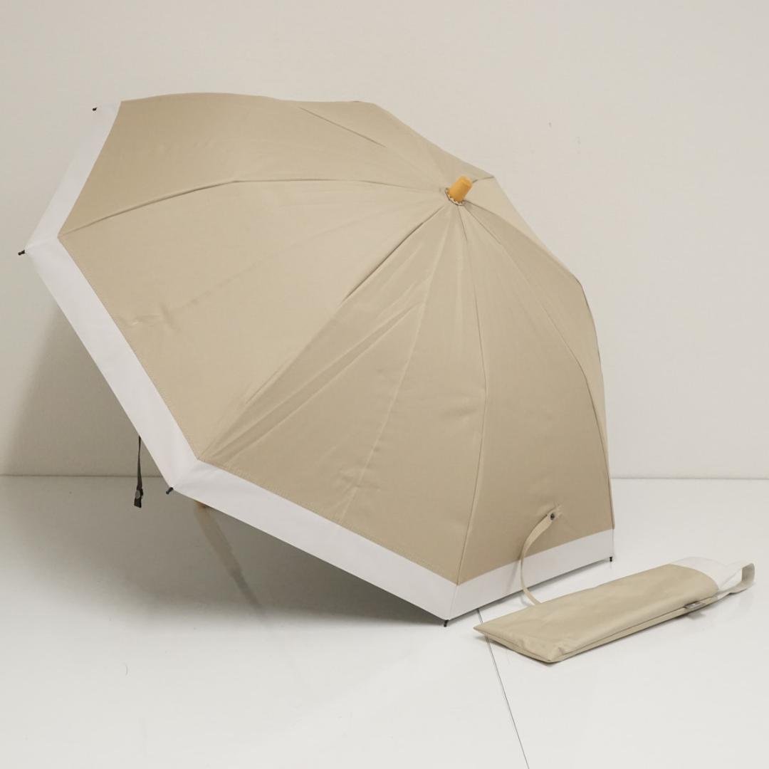 サンバリア 完全遮光折日傘 USED美品 ベージュ 折りたたみ 晴雨兼用