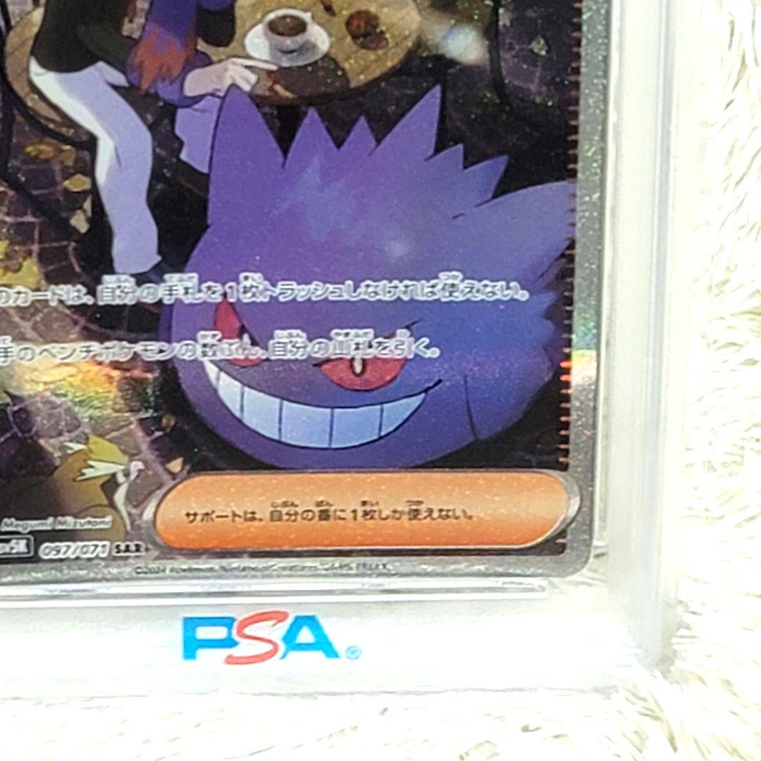 PSA10 マツバの確信 SAR サポート トレーナー ポケモンカード