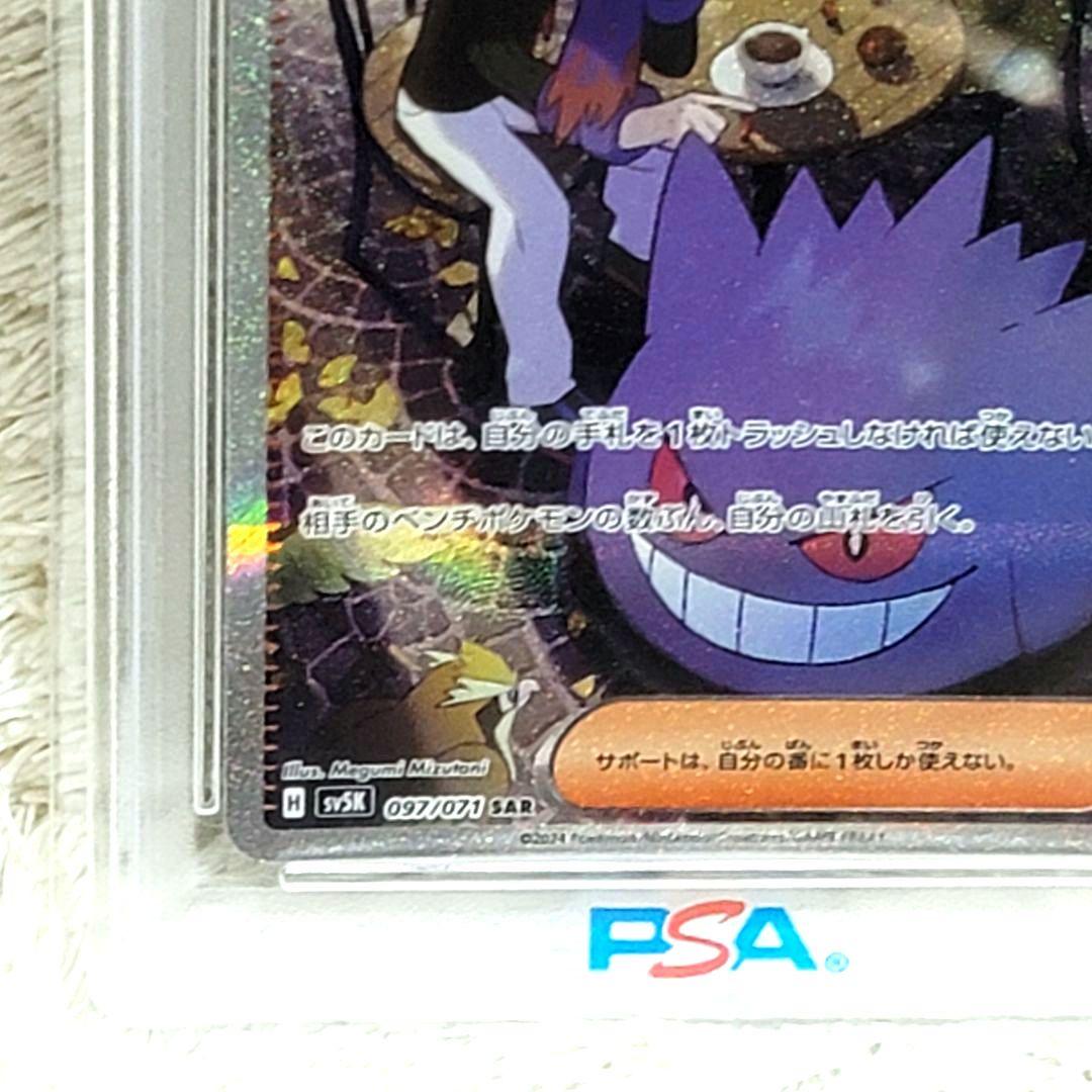PSA10 マツバの確信 SAR サポート トレーナー ポケモンカード