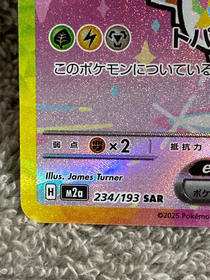 【新品未使用】ピカチュウEX SAR Pikachu EX SAR