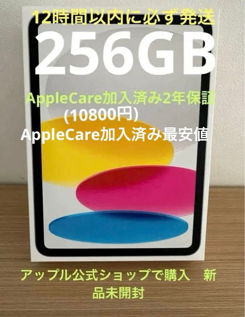 新品未開封iPad (A16)256GB Wi-Fi2025年春モデル