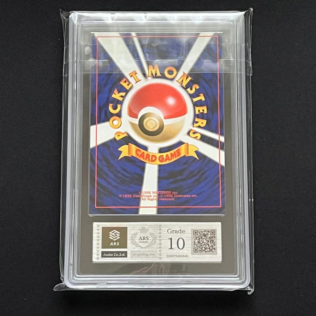 【ARS10】ポケモンカード　旧裏　ディフェンダー　鑑定書付き