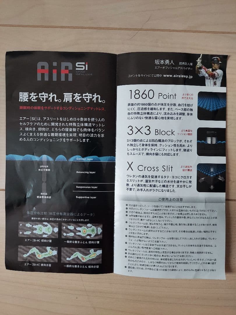 西川エアースリープ