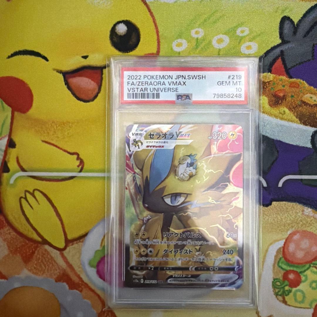 PSA10 ゼラオラVMAX SAR #219/172