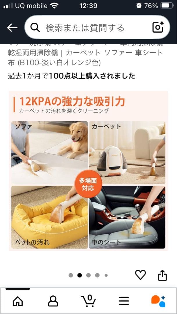 UWANT カーペットクリーナー B100-J