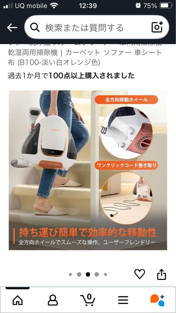 UWANT カーペットクリーナー B100-J