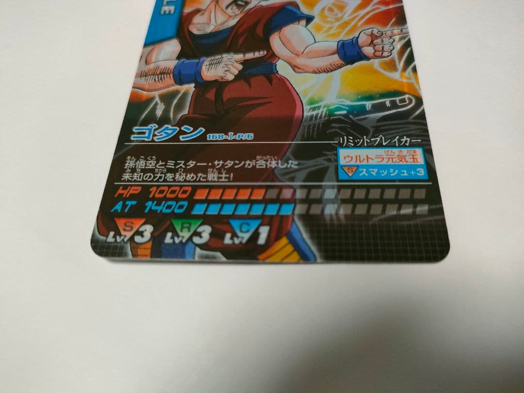 ゴタン。ドラゴンボール データカードダス
