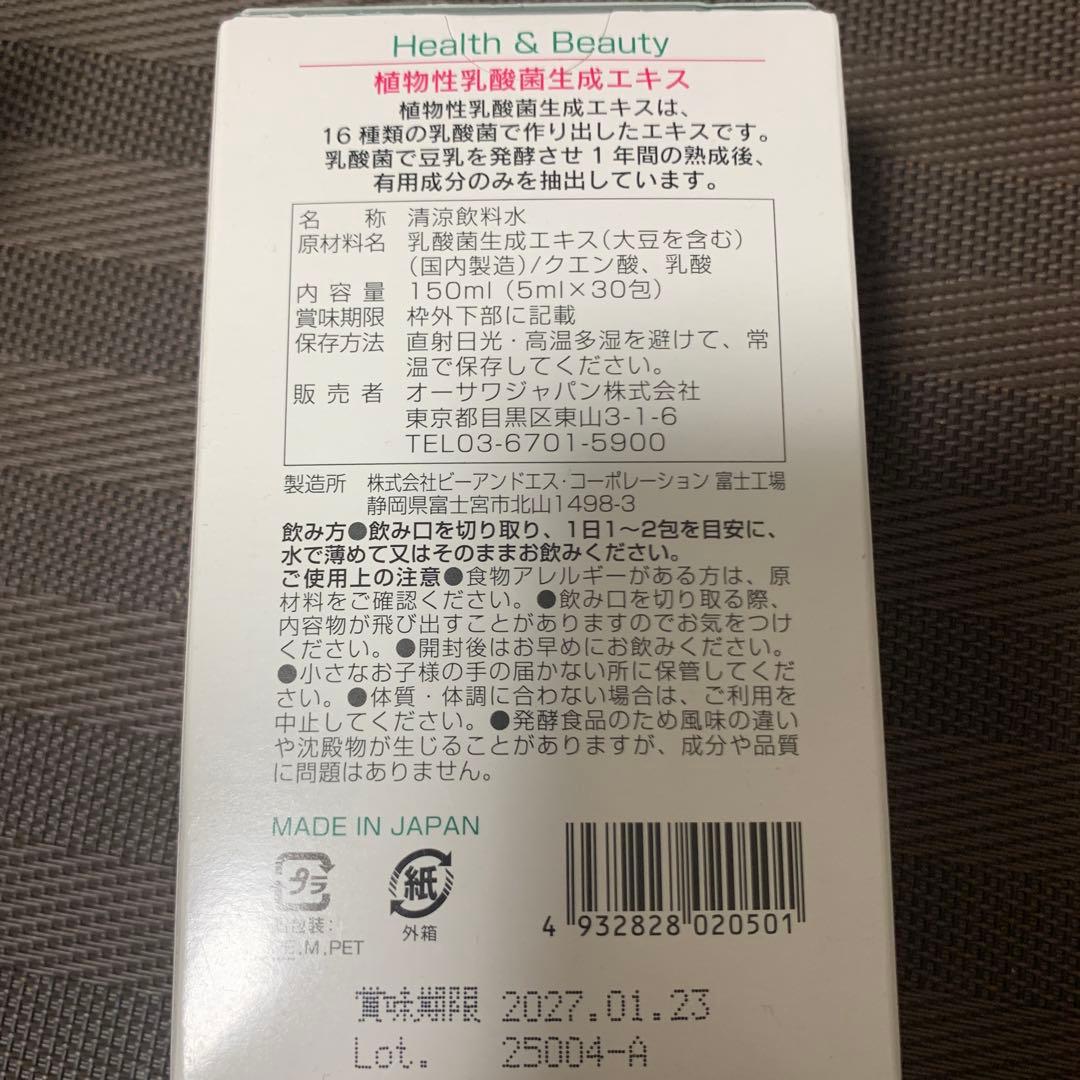 オーサワ 植物性乳酸菌生成エキス 150mL３箱