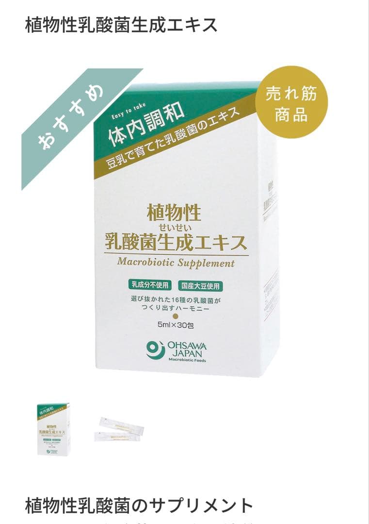 オーサワ 植物性乳酸菌生成エキス 150mL３箱