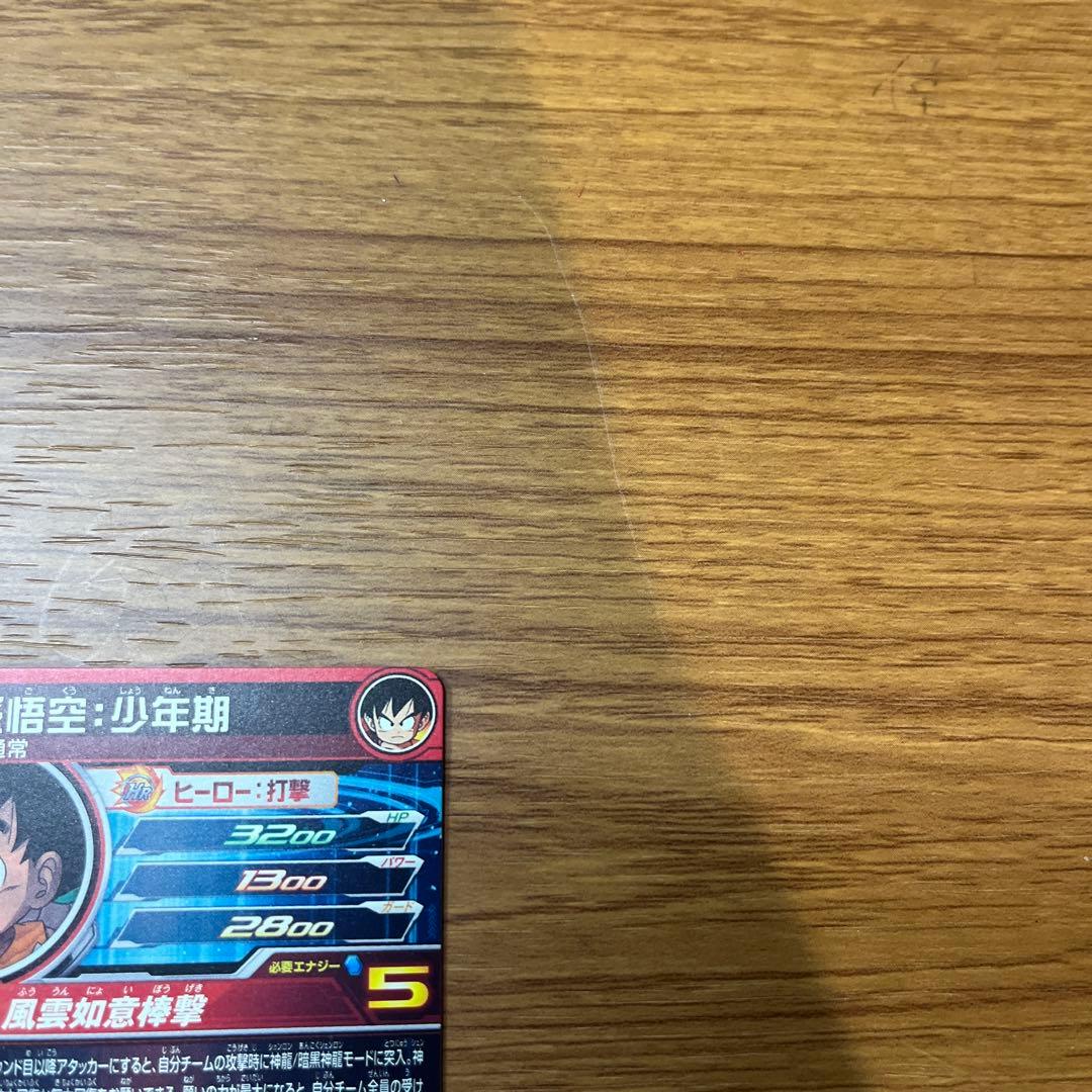 孫悟空:少年期 UGM5-ASECP スーパードラゴンボールヒーローズ引退セット