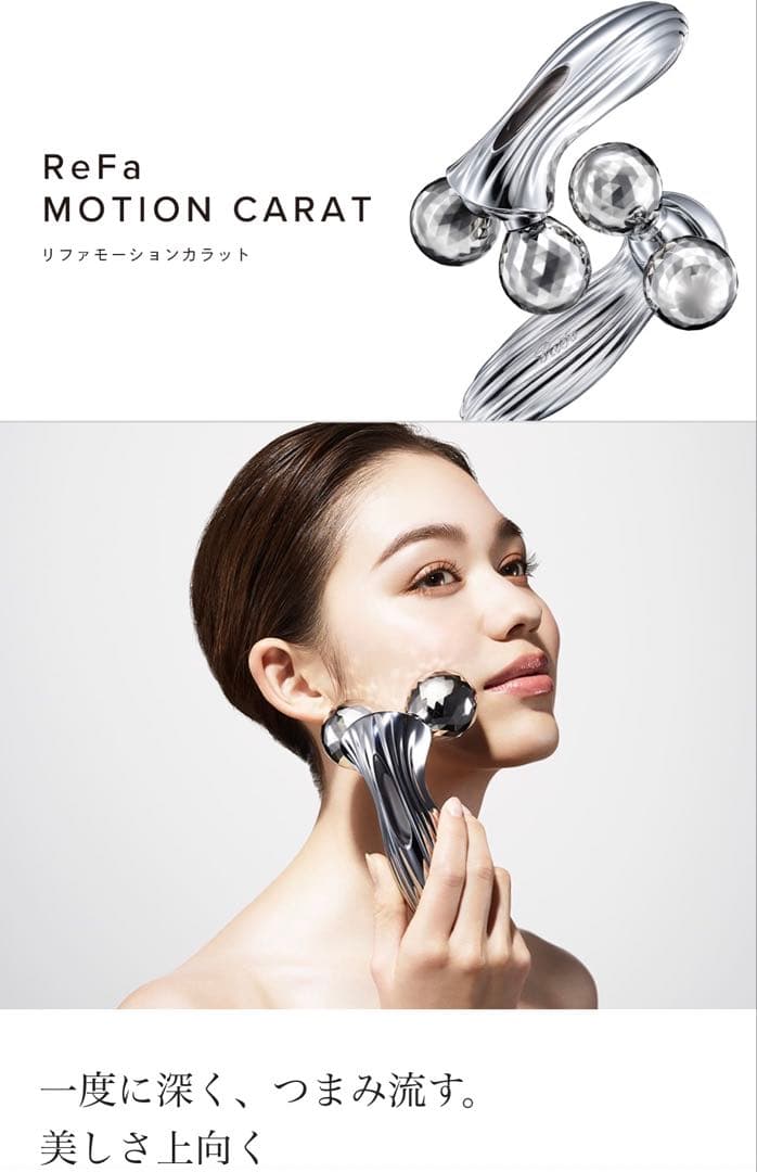 値下げ中！！ReFa MOTION CARAT 美顔ローラー
