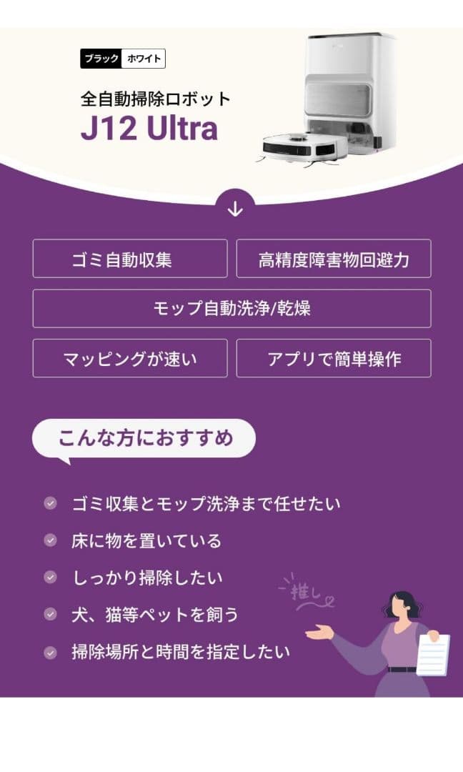 eureka J12 ULTRA ロボット掃除機