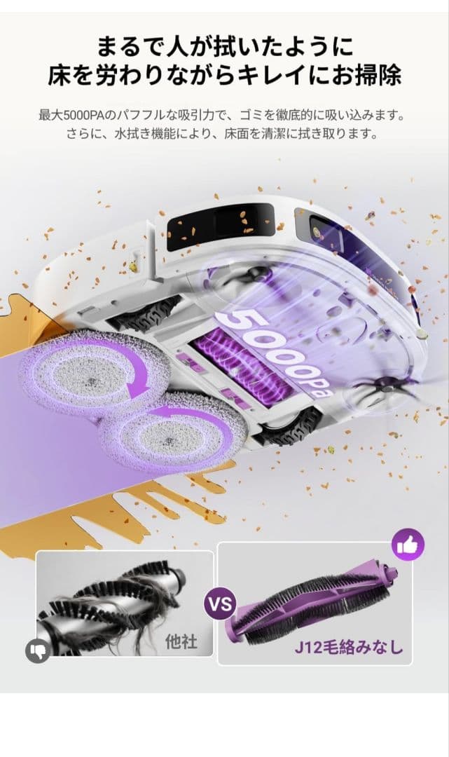 eureka J12 ULTRA ロボット掃除機