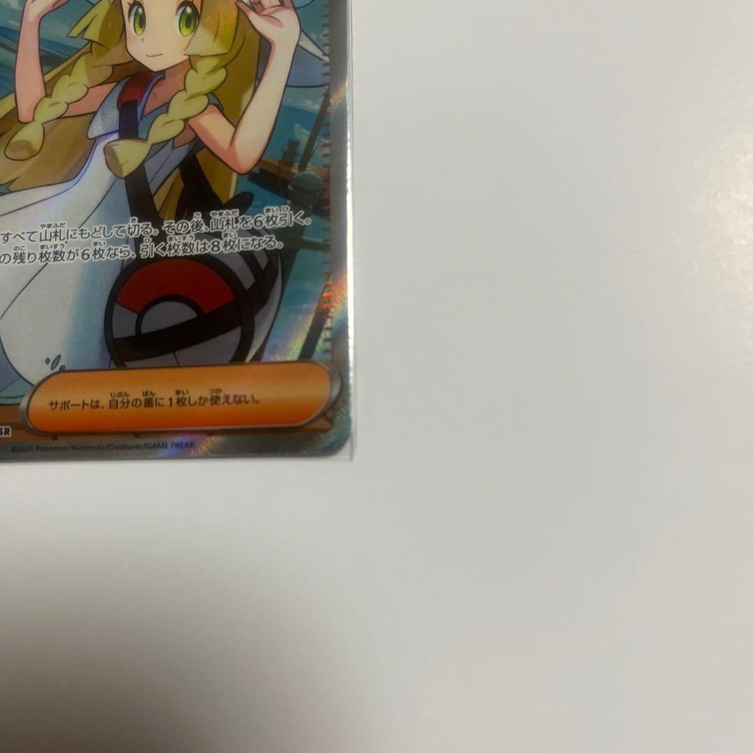 【即日発送】リーリエの決心SR メガブレイブ ポケカ