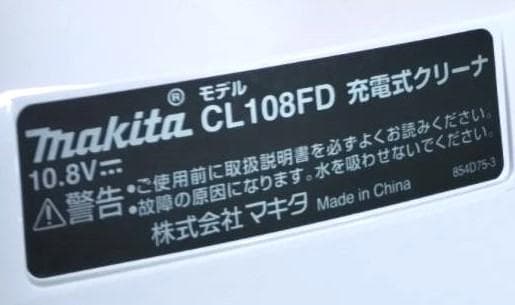 マキタ 充電式 クリーナ CL108FD 充電器 バッテリーセット新品未使用