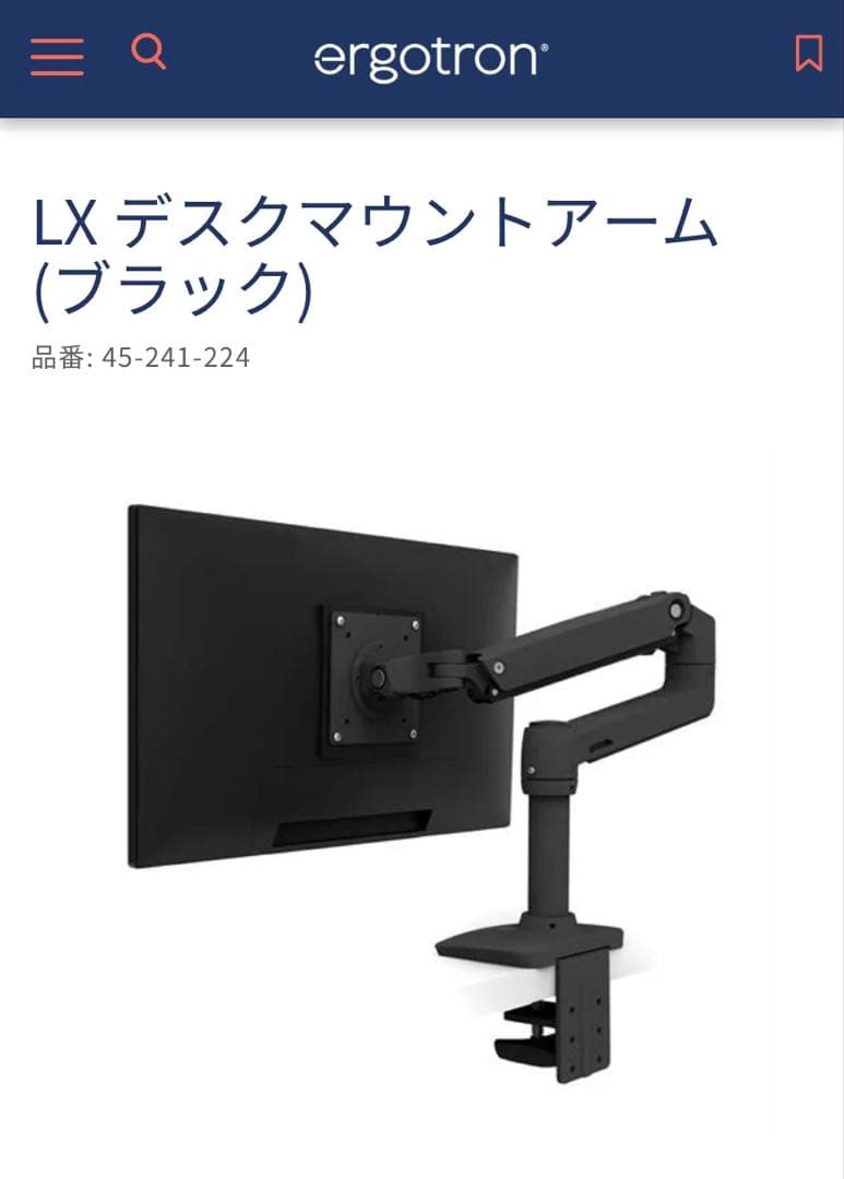 エルゴトロン モニターアーム LXデスクマウントアーム(ブラック)