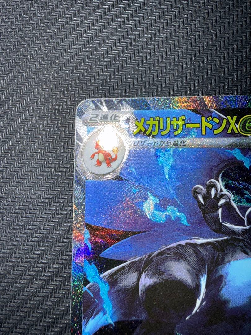 ポケモンカード　メガリザードンX ex sar