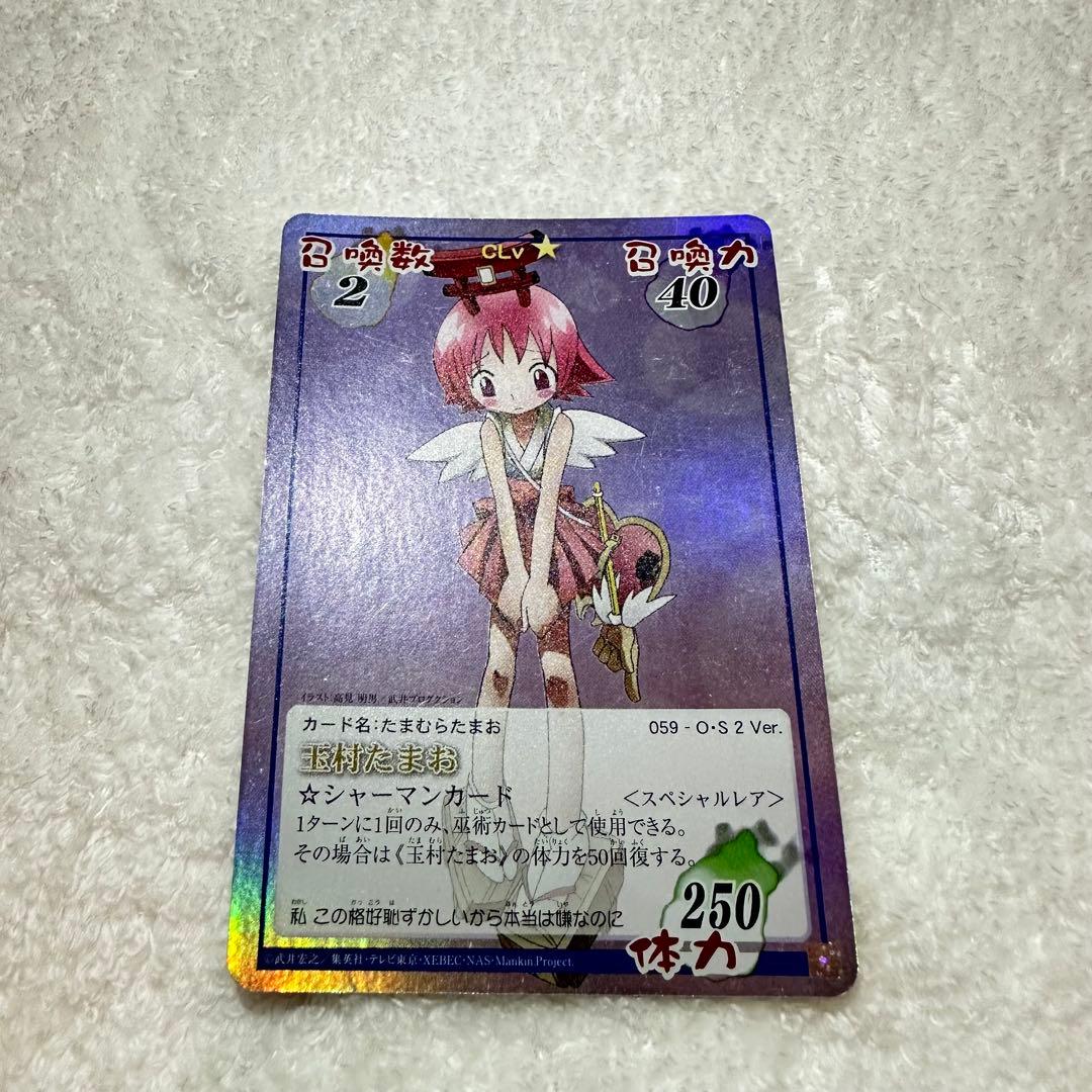 シャーマンキング　玉村たまお 3枚セット