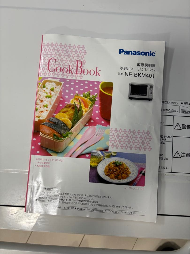 Panasonic オーブンレンジ NE-BKM401-W