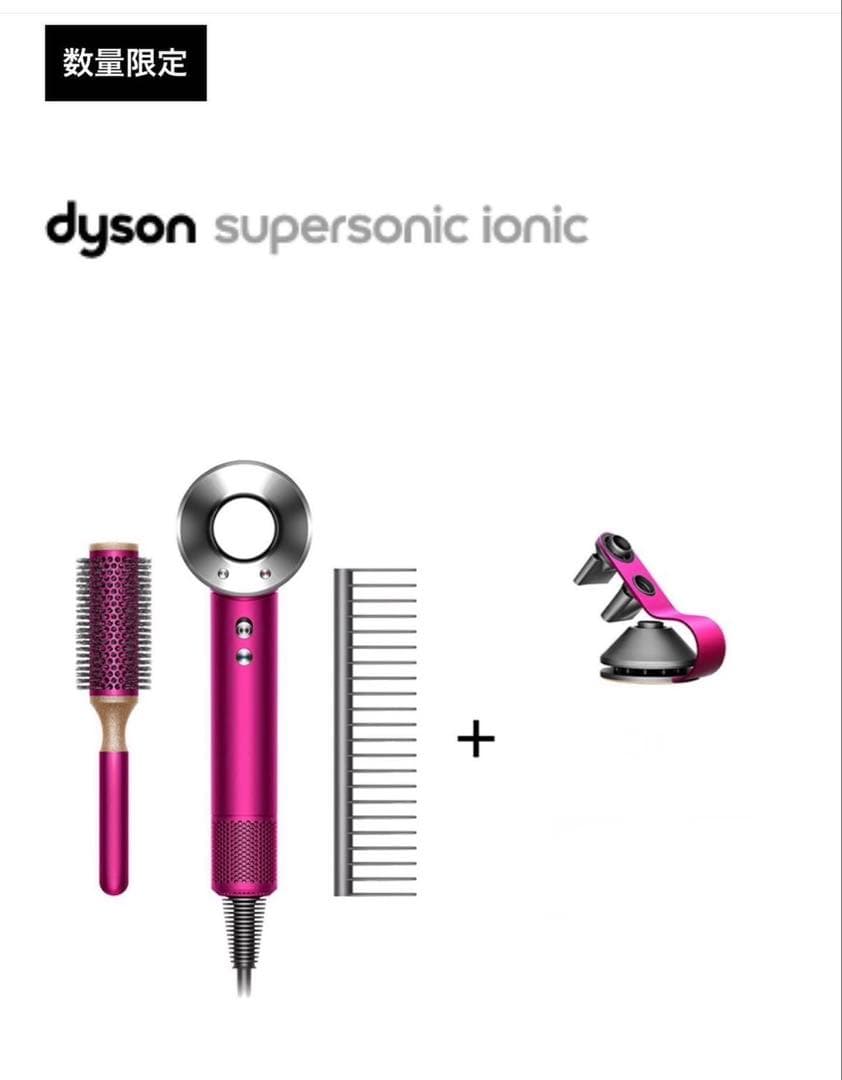 Dyson ヘアドライヤー 限定色＆限定付属品(母の日) ＋浮き毛ツール
