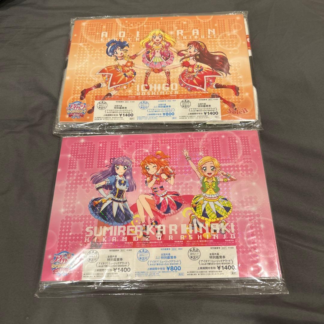 アイカツ　ミュージックアワード　前売り券　全2種